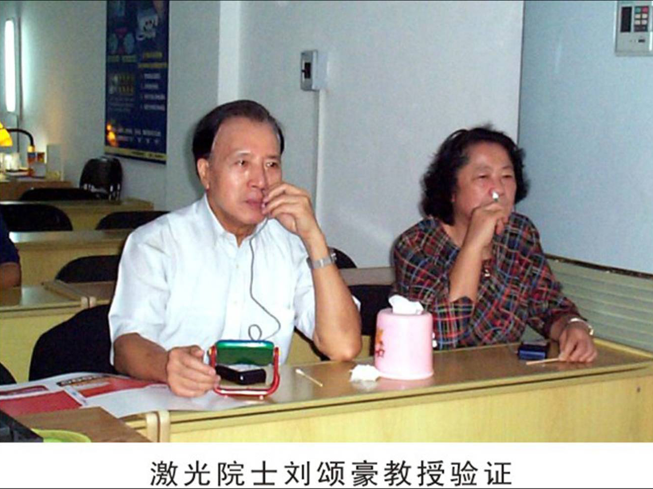 劉頌豪院士親臨體驗(yàn)洫通半導(dǎo)體激光治療儀